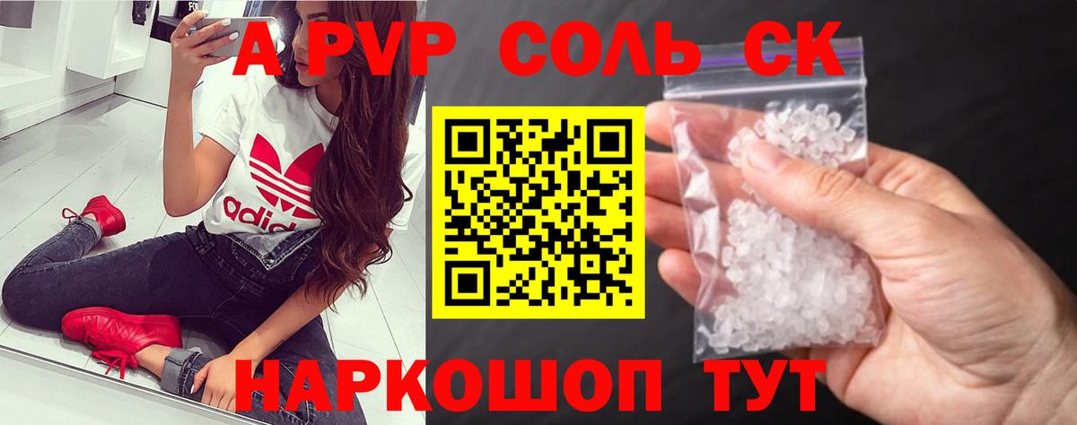 A-PVP кристаллы Вятские Поляны