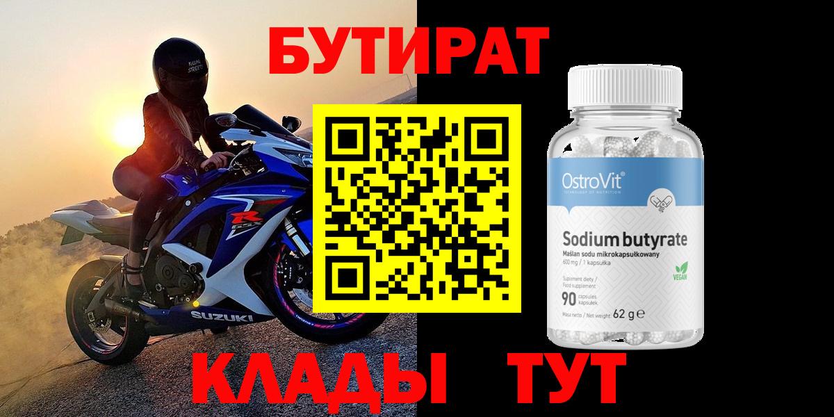 Вятские Поляны  Бутират оксана  Вход с VPN 