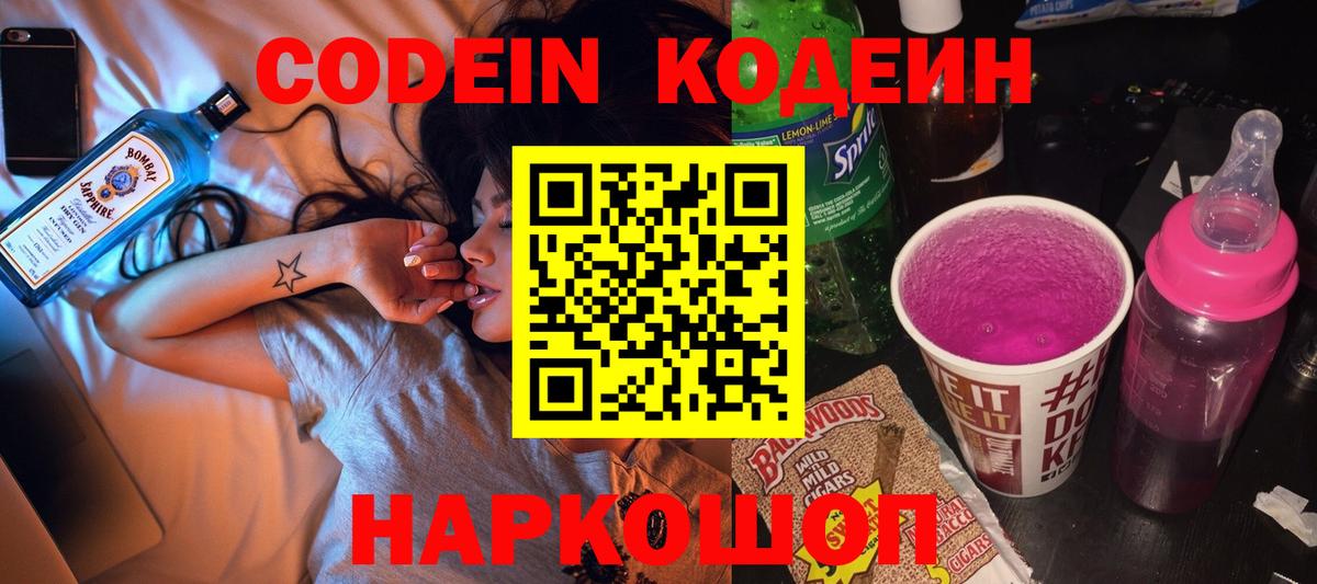Кодеин напиток Lean (лин)  Кодеиновый сироп Lean напиток Lean (лин)  Вятские Поляны  Вход с VPN 