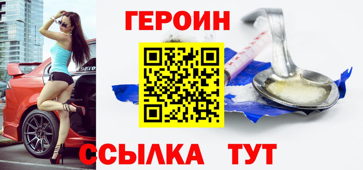 Героин Heroin Вятские Поляны