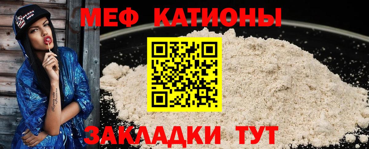 Меф мяу мяу мука Вятские Поляны