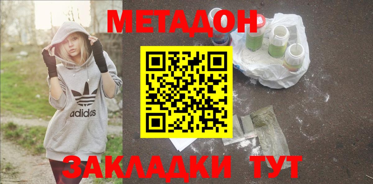 Метадон мёд  Вход с VPN  Вятские Поляны  Метадон кристалл 