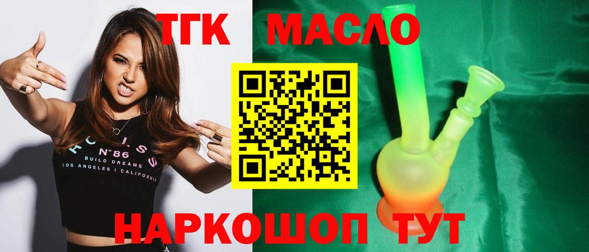 Вятские Поляны  Дистиллят ТГК THC oil  ТГК жижа  Вход с VPN 